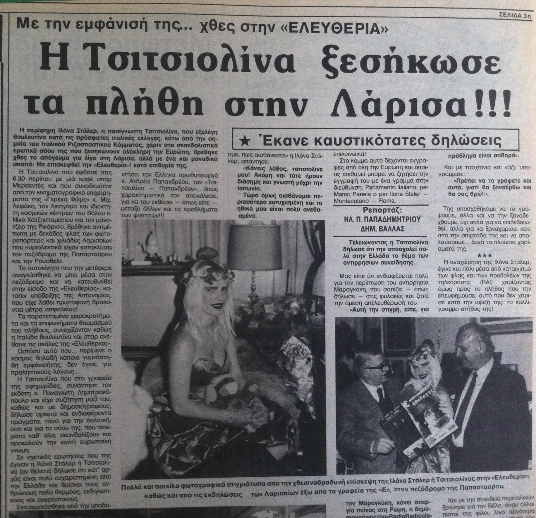 1987 Tsitsiolina 1