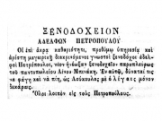 Σάλπιγξ (Λάρισα), φ. 2 (7 Οκτωβρίου 1889)  © Βιβλιοθήκη της Βουλής