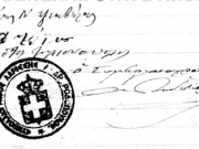 Η υπογραφή του Αρ. Τζαβέλα σε συμβολαιογραφικό έγγραφο.  © ΓΑΚ/ΑΝΛ, Αρχείο Ροδόπουλου, αρ. 213/1882