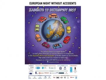 Ευρωπαϊκή νύχτα χωρίς ατυχήματα