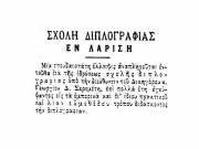 Σάλπιγξ (Λάρισα), φ. 854 (10.9.1906) Βιβλιοθήκη της Βουλής