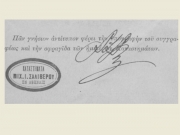 Η υπογραφή του Γεωργίου Γέγλε σε εγχειρίδια του τότε  Υπουργείου επί των Εκκλησιαστικών και της Δημοσίας Εκπαιδεύσεως.  © Βιβλιοθήκη Πανεπιστημίου Κρήτης