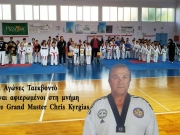 Φιλικοί αγώνες Tae Kwon Do  στη μνήμη του Grand Master Chris Kyrgias