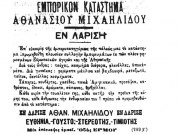 Θεσσαλία (Βόλος), φ. 56/1187 (26.9.1905). © Βιβλιοθήκη της Βουλής