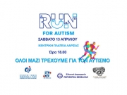 Το Σάββατο 13 Απριλίου  τρέχουμε για τον αυτισμό