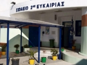 Δύο θέσεις εκπαιδευτικών για το ΣΔΕ στις φυλακές Λάρισας