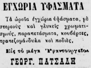 Διαφημιστική καταχώρηση στην εφημερίδα  «Σάλπιγξ» της Λάρισας, φ. 823 / 29.1.1906  © Βιβλιοθήκη της Βουλής