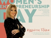 Παγκόσμια Ημέρα Γυναικείας Επιχειρηματικότητας 19-11-2023