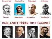 «Όλοι αντέγραψαν τους Έλληνες»