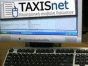 Αιτήσεις στο taxis για την εκλογική αποζημίωση