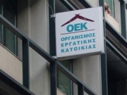 Mέτρα για ανέργους δανειολήπτες του πρώην ΟΕΚ
