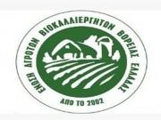 Πανελλήνιο Συνέδριο Βιολογικής Γεωργίας και Κτηνοτροφίας