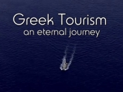 Tρία τιμητικά βραβεία για το τουριστικό φιλμ «Greek Tourism. An eternal journey»