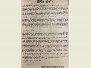Προκήρυξη του ΕΑΜ στις 7.7.1943: « - Ζήτω η ελληνική Μακεδονία και Θράκη!- Ζήτω ο Ανταρτοπόλεμος! – Ζήτω η Λευτεριά!»