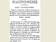 Σάλπιγξ (Λάρισα), φ. 201 / 3.10.1893  © Βιβλιοθήκη της Βουλής