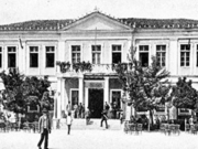 Το «Θέμιδος Μέλαθρον» της Λάρισας  στις αρχές του 20ού αιώνα.  © Αρχείο Φωτοθήκης Λάρισας