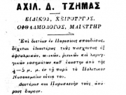  Σάλπιγξ (Λάρισα), φ. 693 / 3.8.1903  © Βιβλιοθήκη της Βουλής