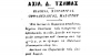  Σάλπιγξ (Λάρισα), φ. 693 / 3.8.1903  © Βιβλιοθήκη της Βουλής