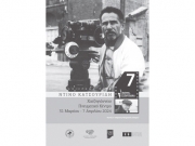 7ο Πανόραμα Ελληνικού Κινηματογράφου - «Θεόδωρος Αγγελόπουλος»: Ανοίγει σήμερα τις πύλες του