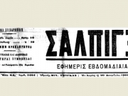 Ο τίτλος της εφημερίδας «Σάλπιγξ» © Βιβλιοθήκη της Βουλής