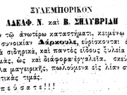 Κόραξ (Λάρισα), φ. 85 (27.6.1884)  © Βιβλιοθήκη της Βουλής