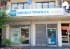 Ακαρπη η δημοπρασία για  το κατάστημα της ΕΤΕ στον Τύρναβο