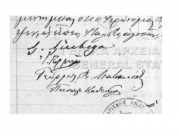 Η υπογραφή του Τζούμπεκα σε συμβολαιογραφικό έγγραφο © ΓΑΚ/ΑΝΛ, Αρχείο Ροδόπουλου, αρ. 13259/1892