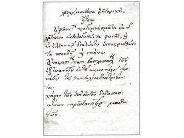 Η σελίδα τίτλου του χειρόγραφου βιβλίου «Λευχειμονούσα Ρητορική» του διδασκάλου  «Αναστασίου Παπαβασιλοπούλου  του εξ Ιωαννίνων, εν τη κωμοπόλει Τυρνάβω  της Θετταλίας διατρίβοντος. 1702».  Αρχείο Φωτοθήκης Λάρισας