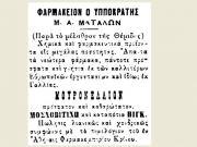 Σάλπιγξ (Λάρισα), φ. 747 (15.8.1904)  © Βιβλιοθήκη της Βουλής