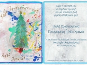Επαινοι σε μαθητικές χριστουγεννιάτικες κάρτες