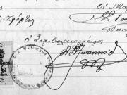 Η υπογραφή του Ζαχαρού Δ. Σφόρτσα  σε συμβολαιογραφικό έγγραφο. © ΓΑΚ/ΑΝΛ, Αρχείο Ιωαννίδη, αρ. 18699/1895.
