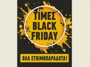 Electronet Β.Κ. Καζάνα: Αυτό το Black Friday δεν θα το χάσει κανείς!