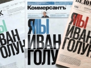 Ρωσία: Τρεις εφημερίδες τύπωσαν κοινό πρωτοσέλιδο