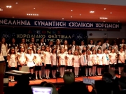 8η διεθνή συνάντηση σχολικών χορωδιών Καρδίτσας