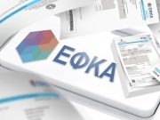 e-ΕΦΚΑ: Αναρτήθηκαν τα ειδοποιητήρια των ασφαλιστικών εισφορών