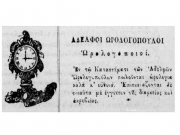 Σάλπιγξ (Λάρισα), φ. 13 (26.12.1889)  © Βιβλιοθήκη της Βουλής