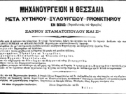 Θεσσαλία (Βόλος), φ. 469 (14.9.1883). © Βιβλιοθήκη της Βουλής