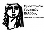 Η Ένωση Γυναικών Ελλάδας για το Πολυτεχνείο