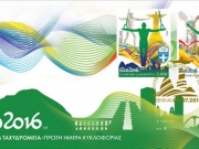 Γραμματοσήμων «Ολυμπιακοί Αγώνες - Ρίο 2016»