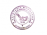 Η σφραγίδα και ο λογότυπος της &quot;Γεωργικής Εταιρείας δια την εκμετάλλευσιν του κτήματος Χασσάμπαλη&quot;, με Γενικό Διευθυντή τον Ιούλιο Βιανέλλι. Αρχείο Φωτοθήκης Λάρισας
