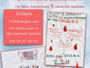 Τράπεζα Αίματος  στον Δήμο Ρήγα Φεραίου
