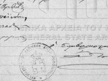 Η υπογραφή του Π. Π. Χρηστίδη  σε συμβολαιογραφικό έγγραφο. © ΓΑΚ/ΑΝΛ, Αρχείο Ροδόπουλου, αρ. 8861/1889.