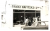 Το κατάστημα ηλεκτρικών ειδών του Τάκη Παγίτσα  επί της οδού Βασ. Σοφίας (Παπαναστασίου) στα καταστήματα Γέμτου. 1970.  Από το αρχείο της οικογένειας Ιωάννη Παγίτσα.