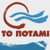 Τρίκαλα: Ενημερώθηκαν για όλα στελέχη του κόμματος «Το Ποτάμι»