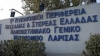 Η προκήρυξη για τα νοσοκομεία της 5ης ΥΠΕ Θεσσαλίας