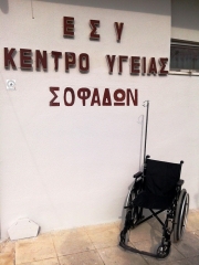 Παρέδωσαν αναπηρικό αμαξίδιο στο Κ.Υ. Σοφάδων
