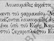 Διαφημιστική καταχώρηση. Όλυμπος (Λάρισα), φ. 31 (7.11.1898). © Δημόσια Κεντρική Βιβλιοθήκη Λάρισας