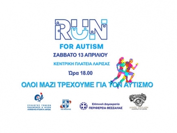 Το Σάββατο 13 Απριλίου  τρέχουμε για τον αυτισμό
