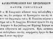 Σάλπιγξ (Λάρισα), φ. 239 (8.6.1894) © Βιβλιοθήκη της Βουλής