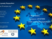 Διαγωνισμός παραμυθιού: «Η Ευρώπη με τα 28 αστέρια της»
